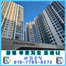 정우부동산중개그룹 | [광명 푸르지오 포레나]광명시 아파트 전면부 유리창 청소로 난방비 절약 + 분위기 UP!!!