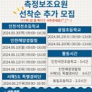 송림체육관 인천동구체력인증센터 측정보조요원 모집 이미지