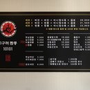 고구려짬뽕10101진영