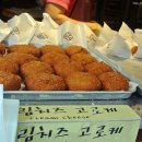 명동고로케 - 용산구 이태원로26길 8 | 명동고로케