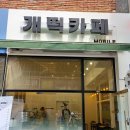 개떡카페