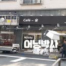 자작나무숲 1호점