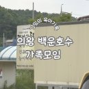 가나안농원 | 가족모임 하기 좋은 의왕 백운호수 맛집 추천 &#34;가나안 덕&#34;