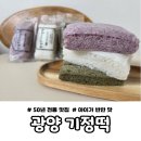광양떡 | 광양기정떡 택배 후기｜개별포장떡이라 아이 간식으로 좋은 광양본가기정떡