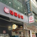대패상회 병점점 이미지