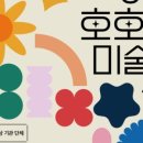 하하호호 미술관 이미지