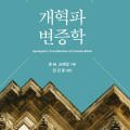 개혁주의신학사