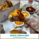 굽네치킨 고추바사삭 콤보 마그마소스와의 기가막힌 조합