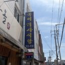 스피드메이트 부산신평점 | 사하구 신평 푸짐하게 나오는 로컬맛집 추천, 옥이기사식당