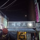 마포구청역 6번출구 | 마포구청역, 월드컵경기장 <성산동 대박포차> 술이 술술 들어가는 숯불 돼지꼬리, 곤이알찜 맛집!