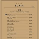 마시오뎅