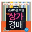 초보자를 위한 상가경매 이미지