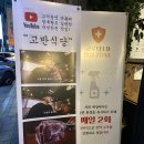 내한삼인매장 | 유튜버 정육왕 빅페이스 추천 고반식당 항정살 솔직후기