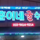 훈이네가족들
