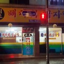 이조뼈다귀 이미지