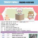 이야기할머니 양성 과정 이미지