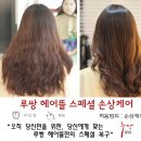 루쌍헤어뜰