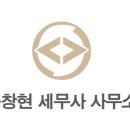 윤창현세무사사무소 이미지