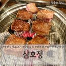 삼호정 | 양산 북정동 소고기맛집 가족외식추천 양산한우맛집 &#39;삼호정&#39;