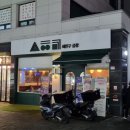 [음식] 공릉맛집 세친구곱창 방문 후기