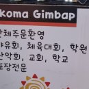 해맑은 꼬마김밥 이미지