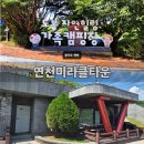 46개월 아기랑 도봉 자연힐링 가족캠핑장 연천미라클타운 주말방문 후기:)