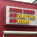 모아카세차장 이미지