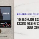 아시아광고 이미지
