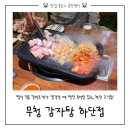 갈삼구이 | 부산 하단 맛집 | 놀이방 있는 명지 직송 갈미조개 갈삼구이 무청감자탕 하단점 후기