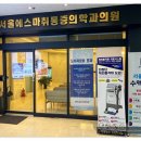 서울에스정형외과의원 | 초기 증상이 있다면 적절한 진단이 필수 정형외과 서울에스마취통증의학과의원 가산