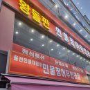 왕돌판민물장어 - 12499 | [왕돌판 민물장어] 부평 장어구이 무한리필 내돈내산 몸보신 후기