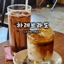 성환역 | 천안 성환 카페 하레브라도, 성환역 분위기 좋은 신상 카페 후기