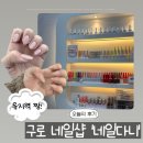 네일다니 - 북구 태암로5길 13-1 | [구로] 웨딩촬영네일, 유지력 짱 좋은 네일샵 추천 '네일다니'