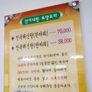 오박사전복해신탕 이미지