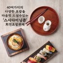 스시다이닝준 이미지