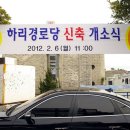 하리 경로당 이미지