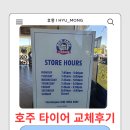 제이(J)중고타이어 | 호주에서 타이어 '눈탱이' 안 맞는 법 Bob Jane T-Marts Cannington 방문기