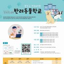 반려인학교 이미지