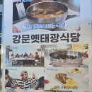 강릉 아침식사 현지인맛집 추천! 해장하기 좋은 강문옛태광식당 후기