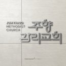 주향교회 이미지