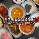 막퍼주는 밥집 이미지