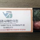 서초나래한의원 이미지