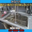 구로-고척-구로-808 | 벨라고 벨리타 858 평택 군무주공2단지 노후 싱크대 교체 사각씽크볼 설치 후기
