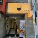 빠리바게트연일점 | 도모젠ㅣ수성구청역 맛집, 겉바속촉 인생 텐동부터 육즙 가득 숙성 돈카츠까지!