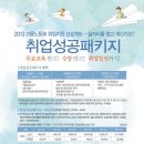 "취업성공패키지"로 직업상담사의 꿈을 이루자!! 이미지