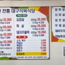 대구식육식당 이미지