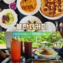 블란서 커피 | 청주 비하동 브런치 부모산 카페 블란서 커피 내돈내산