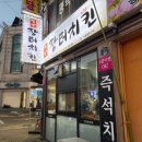 옛날장터치킨(통복점) 이미지