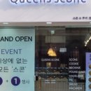 퀸즈스콘