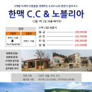 한맥CC & 노블리아 이미지